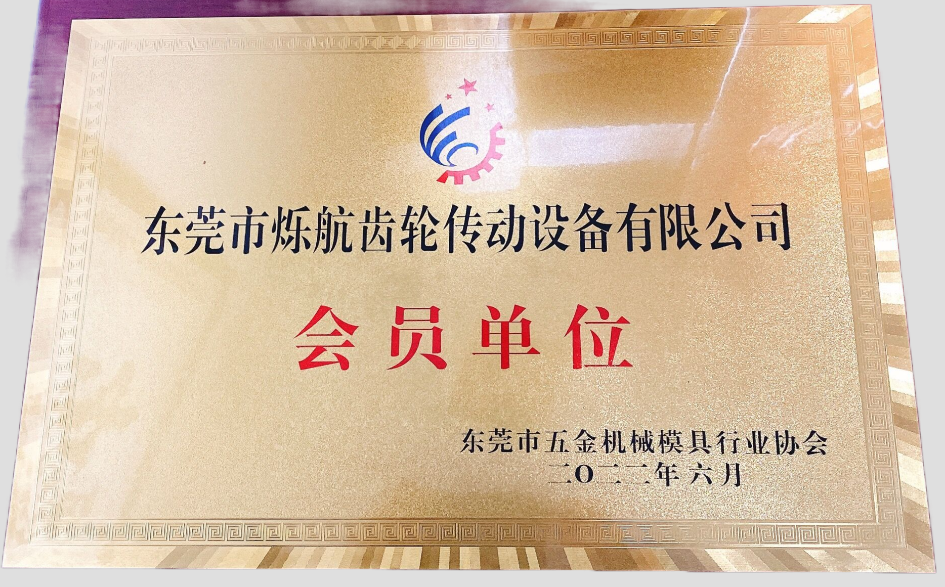 會員單位